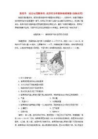 新课标2023版高考地理一轮总复习第七章植被土壤与自然环境的整体性和差异性第四节综合运用整体性差异性分析特殊地理事象创新应用教师用书