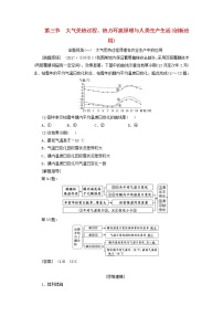 新课标2023版高考地理一轮总复习第三章地球上的大气第三节大气受热过程热力环流原理与人类生产生活创新应用教师用书