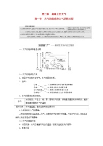 新课标2023版高考地理一轮总复习第三章地球上的大气第一节大气的组成和大气受热过程教师用书