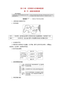 新课标2023版高考地理一轮总复习第十六章区际联系与区域协调发展第一节流域内协调发展教师用书