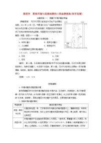 新课标2023版高考地理一轮总复习第十三章环境与发展第四节聚焦环境与发展问题的三类命题视角科学发展教师用书