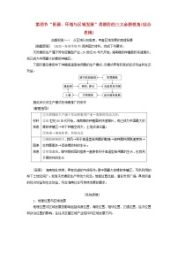 新课标2023版高考地理一轮总复习第十五章资源环境与区域发展第四节“资源环境与区域发展”类题目的三大命题视角综合思维教师用书