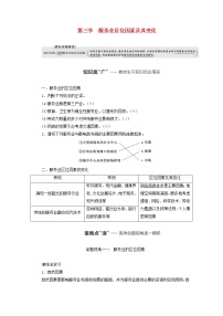 新课标2023版高考地理一轮总复习第十一章产业区位因素第三节服务业区位因素及其变化教师用书