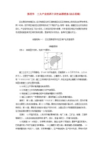 新课标2023版高考地理一轮总复习第十一章产业区位因素第四节三大产业的两个共性命题视角综合思维教师用书