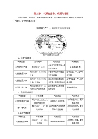 新课标2023版高考地理一轮总复习第四章大气的运动第三节气候的分布成因与特征教师用书