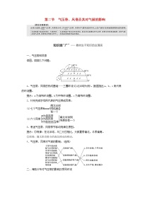 新课标2023版高考地理一轮总复习第四章大气的运动第二节气压带风带及其对气候的影响教师用书