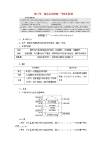 新课标2023版高考地理一轮总复习第五章地球上的水与水的运动第三节海水运动和海_气相互作用教师用书