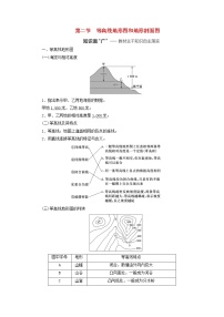 新课标2023版高考地理一轮总复习第一章地球和地图第二节等高线地形图和地形剖面图教师用书