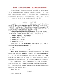 新课标2023版高考地理一轮总复习第四章大气的运动第四节以“气温”为微专题融会贯通知识综合思维教师用书