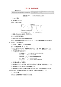 新课标2023版高考地理一轮总复习第五章地球上的水与水的运动第二节海水的性质教师用书