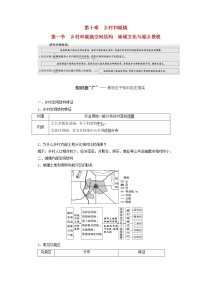 新课标2023版高考地理一轮总复习第十章乡村和城镇第一节乡村和城镇空间结构地域文化与城乡景观教师用书