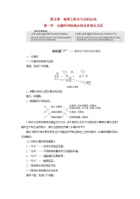新课标2023版高考地理一轮总复习第五章地球上的水与水的运动第一节水循环和陆地水体及其相互关系教师用书