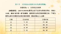 新课标2023版高考地理一轮总复习第二章宇宙中的地球第六节太阳视运动规律及应用综合思维课件