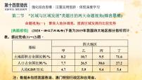 新课标2023版高考地理一轮总复习第十四章区域与区域发展第二节“区域与区域发展”类题目的两大命题视角综合思维课件