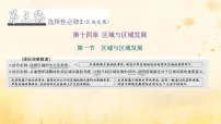 新课标2023版高考地理一轮总复习第十四章区域与区域发展第一节区域与区域发展课件