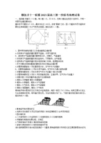 2023届江西省赣抚吉十一联盟高三第一次联考 地理试题及答案