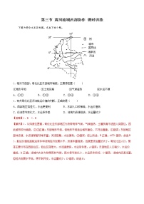 中图版 (2019)选择性必修2 区域发展第三节 黄河流域内部协作精品一课一练