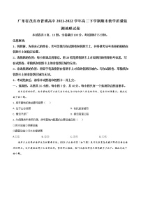 2021-2022学年广东省茂名市普通高中高二下学期期末教学质量监测地理试题Word版含答案