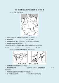 中图版 (2019)选择性必修2 区域发展第二章 区域发展第二节 德国鲁尔区的产业结构变化习题