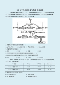 地理选择性必修2 区域发展第三节 辽宁阜新的转型与发展精品同步练习题