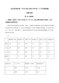 2021-2022学年山东省菏泽第一中学高二5月学情检测地理试题Word版含答案