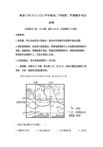 2021-2022学年河北省张家口市高二下学期期末考试地理试题Word版含答案