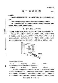 2021-2022学年山东省滨州市高二下学期期末考试地理试题PDF版含答案