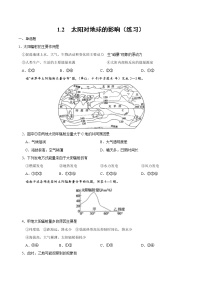 高中地理人教版 (2019)必修 第一册第二节 太阳对地球的影响精品课时练习