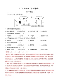 湘教版 (2019)必修 第一册第一节 水循环第一课时课时作业