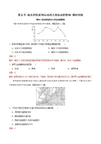 中图版 (2019)必修 第一册第五节 海水的性质和运动对人类活动的影响优秀课时作业