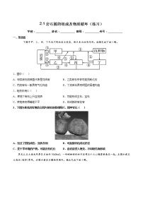 鲁教版 (2019)选择性必修1 自然地理基础第一节 岩石圈的组成及物质循环优秀同步训练题