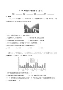 地理第二单元 地形变化的原因第三节 人类活动与地表形态优秀当堂检测题