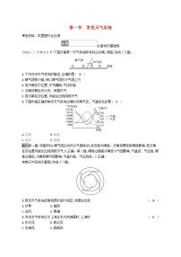 人教版 (2019)选择性必修1 自然地理基础第一节 常见天气系统课后复习题
