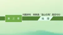 高中地理人教版 (2019)选择性必修1 自然地理基础问题研究 阿联酋”造山引雨“是否可行评课课件ppt