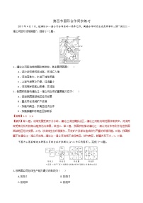 高中地理第四节 国际合作精品巩固练习