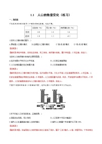 高中地理人教版 (新课标)必修2第一节 人口的数量变化精品巩固练习