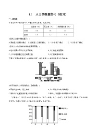 2020-2021学年第一节 人口的数量变化精品课时作业