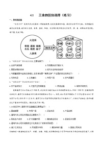 2021学年第一节 工业的区位选择优秀当堂达标检测题