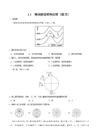 高中地理人教版 (2019)选择性必修1 自然地理基础第一节 自转和公转优秀同步练习题