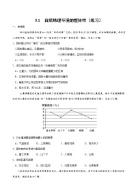 人教版 (2019)选择性必修1 自然地理基础第一节 自然环境的整体性优秀当堂检测题