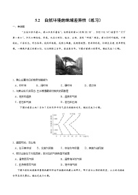 2021学年第二节 自然环境的地域差异性优秀同步达标检测题