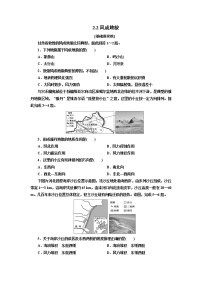 湘教版 (2019)必修 第一册第二节 风成地貌精品随堂练习题