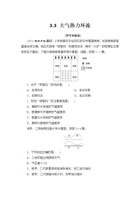 2021学年第三节 大气热力环流优秀达标测试