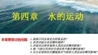 地理选择性必修1 自然地理基础第一节 陆地水体及其相互关系完美版备课ppt课件