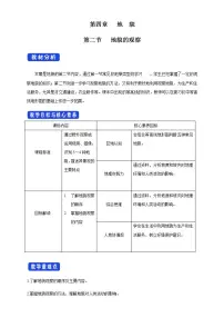 人教版 (2019)必修 第一册第二节 地貌的观察教学设计