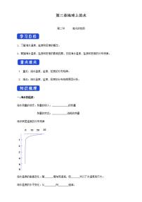 地理必修 第一册第二节 海水的性质导学案