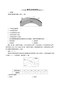 高考地理一轮复习第6讲地壳的物质组成和物质循环地球表面形态课后达标检测含答案