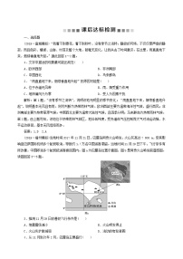 高考地理一轮复习第37讲世界地理概况课后达标检测含答案