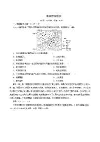 高考地理一轮复习第8章人类与地理环境的协调发展章末综合检测含答案