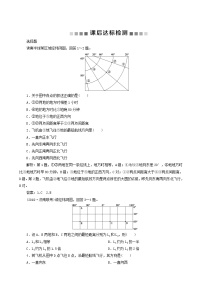 高考地理一轮复习第1讲地球与地图课后达标检测含答案